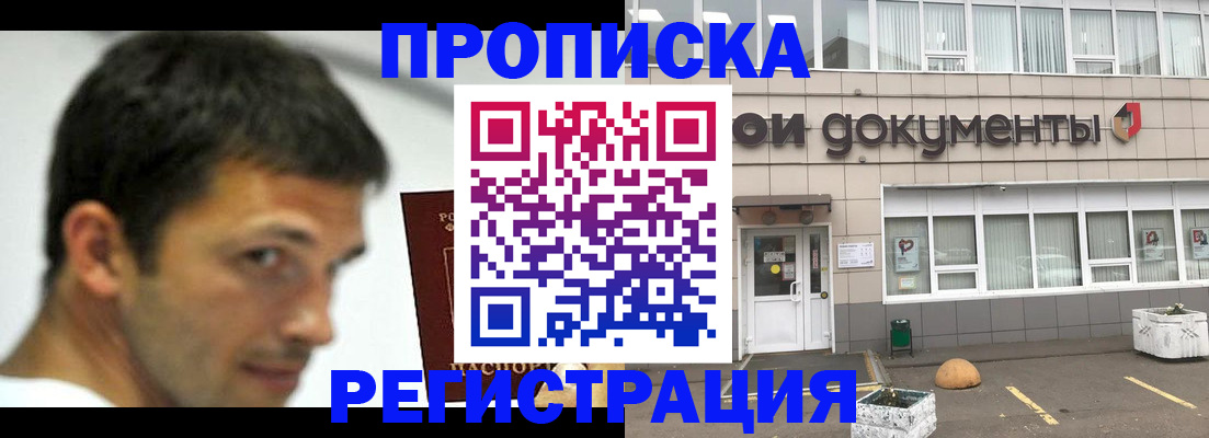 прописка 2025 в Вольске