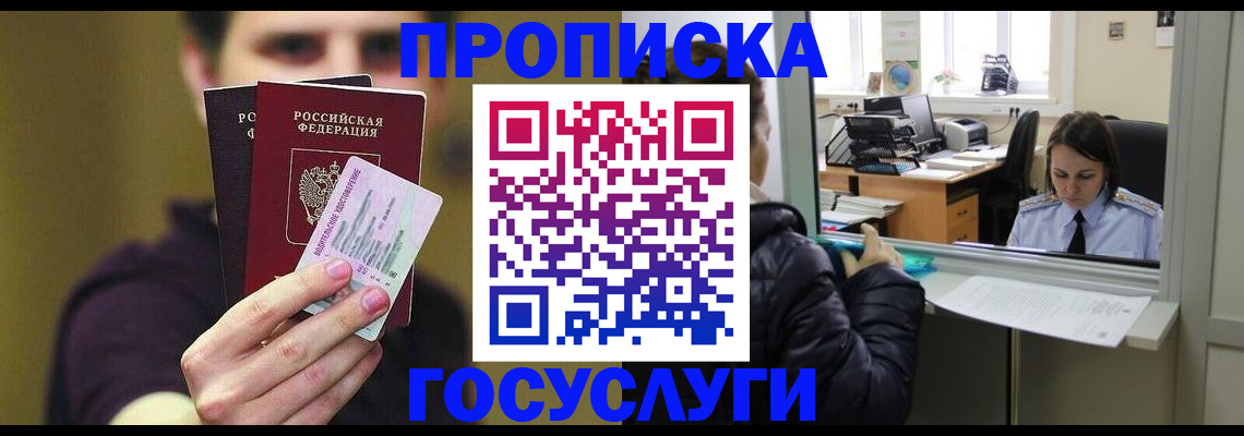 временная регистрация для школы в Вольске